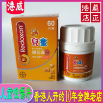 Hong Kong people directly-operated store German Bayer childrens vitamin C Orange chewable tablets Vedo C60 tablets