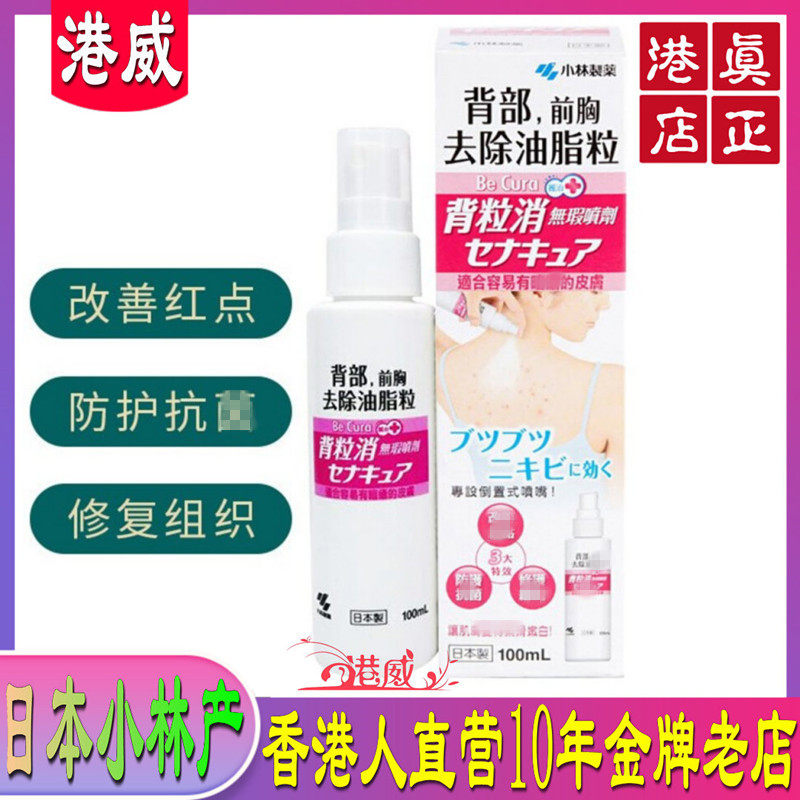 Hong Kong back in Japan Kobayashi Pharmaceutical qu acne flawless spray back granules eliminate back chest to remove lipid particles acne