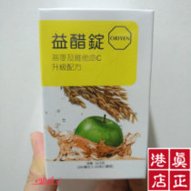 3 bottles of Hong Kong Cosway new product 36259 Yi Vinegar tablets 150 oats upgraded version of vitamin C