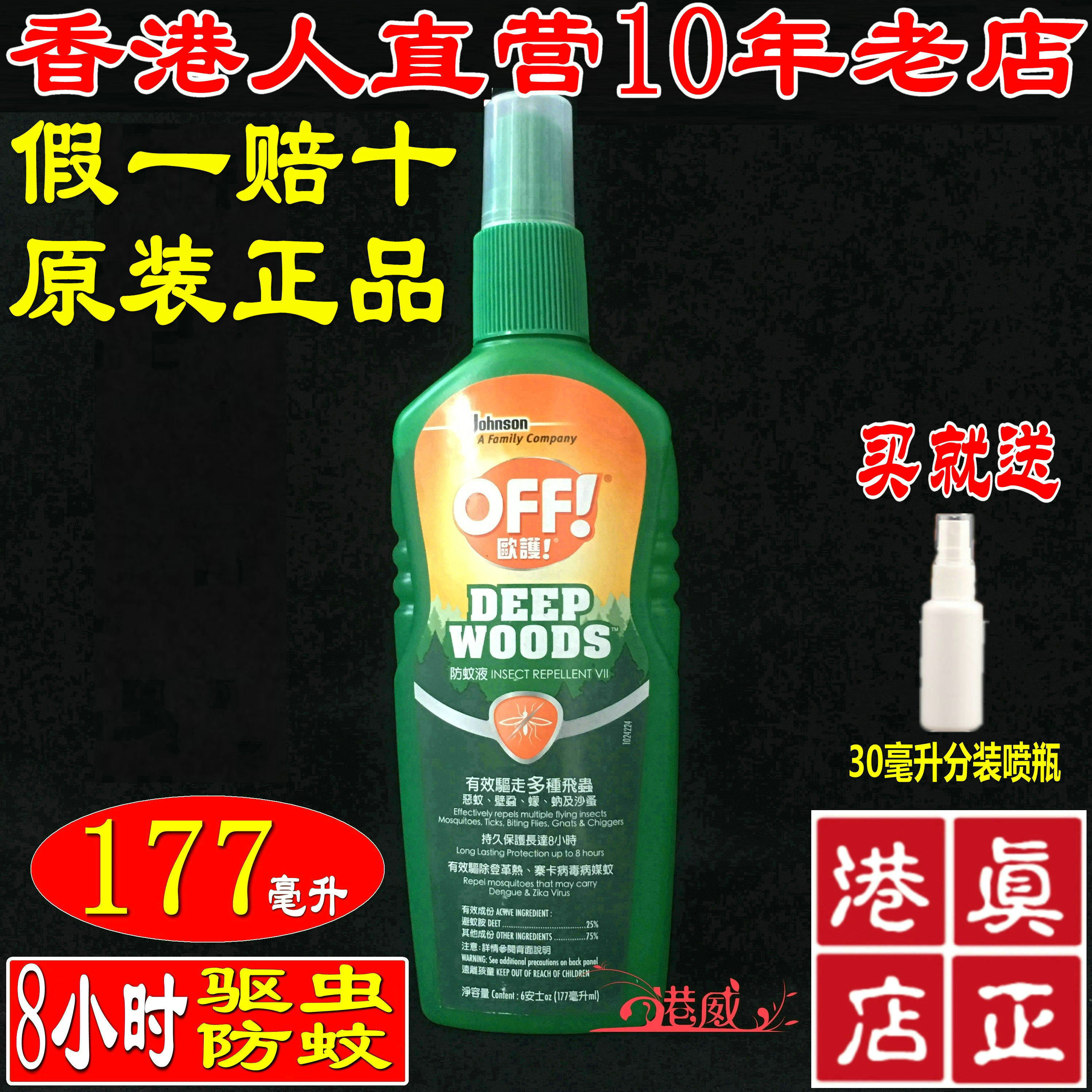 Johnson European Long Term Mosquito Protection OFF Spray Adult Mosquito Protection mosqulio repellent Outdoor Mosquito Repellent OFF