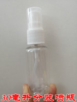 Easy to carry RET cosmetics spray split spray bottle 30ml Toner with lid