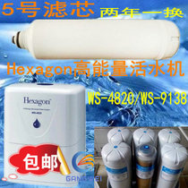  Weimai large water machine high energy living water water purifier No 5 filter element 4820D Taiwan production