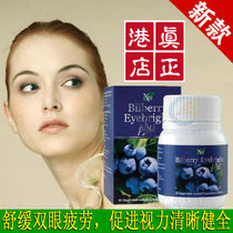 Hong Kong Cosway Nn Eye Care Treasure imported excellent eye care Lutein blackcurrant replacement 3493