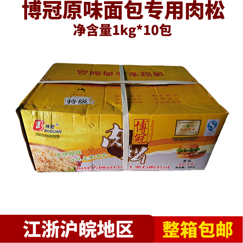 Fujian Boguan Meat Pine 1kg * 10 Bag Onion Grabbing Pie Bread Sushi Rice baking raw materials Jiang Zhejiang and Anhui