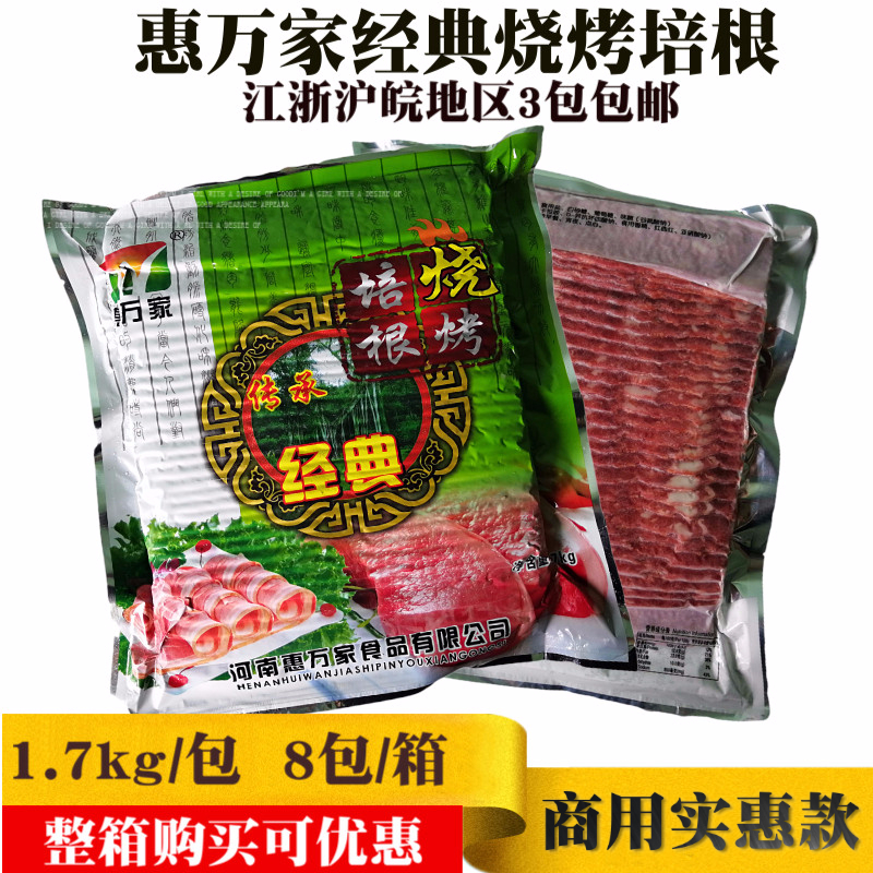 Huiwanjia barbecue bacon 1 7kg Commercial pizza burger onion cake baking raw materials Jiangsu, Zhejiang, Shanghai and Anhui 3 packs