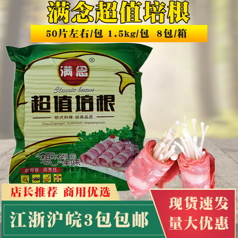 Whitens Full Of Bacon 1 5kg Hypervalued Bacon Sandwich Pizza Bake Barbecue Commercial 3 Packs