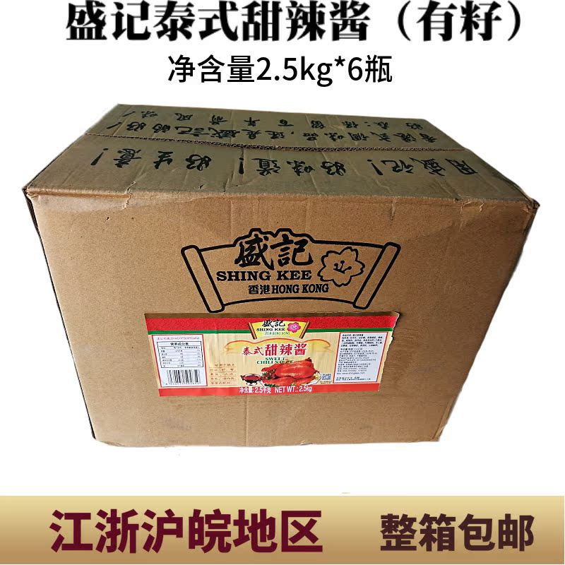 Sheng Remember Thai Style Sweet Hot Sauce 2 5kg * 6 Onion Catch Pie Fried Rice Cake Fried Rice Cake Pizza Fried Chicken Sauce for Zhejiang and Anhui