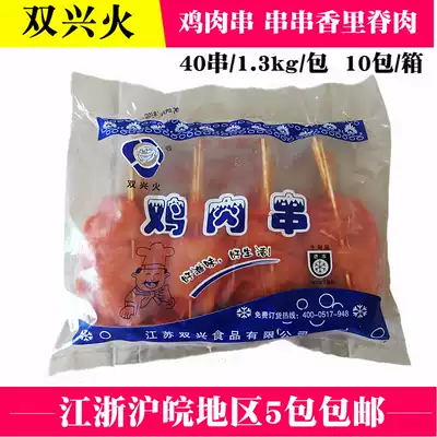 Shuangxing Huoli Ridge broiler chicken skewers 40 skewers fried iron plate barbecue ingredients commercial 5 packs