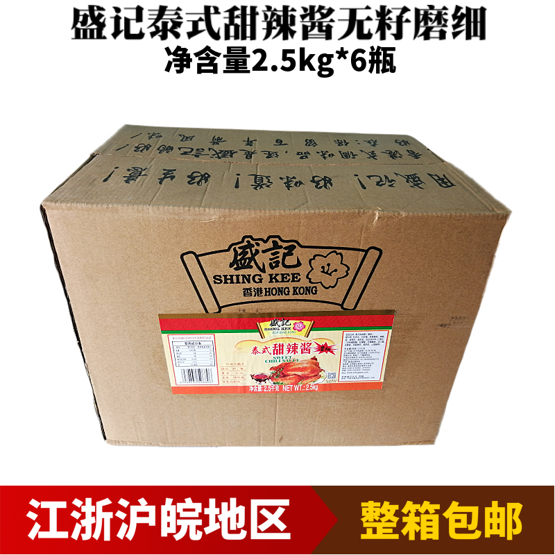 Shengji Thai Sweet Hot Sauce Seedless 2 5kg*6 bottles Catering restaurant commercial fish egg oden fries sauce