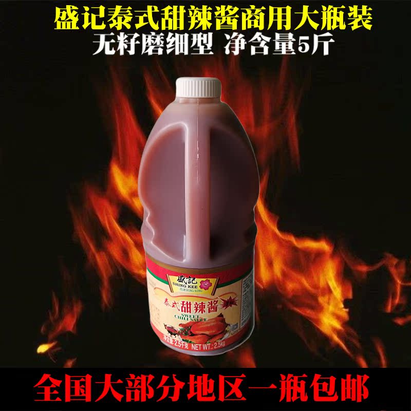 5 catties large bottle of commercial packaging Shengji Thai sweet and spicy sauce seedless ground hamburger pizza French fries dipped in sauce