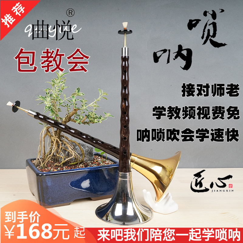 Suona whistle sheet free of plastic whistle Big and small number D Citation Artisanal to make suona crib professional gig 