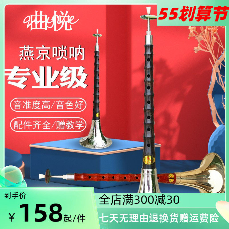 Red Wood Black Sandalwood Uki Wood Suo Wood Suona Musical Instruments Full Range Beginners Adult Starter D Trumpet National Horn Musical Instruments