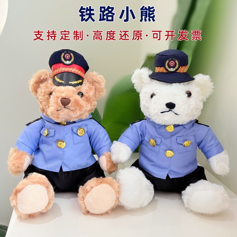 High-Quality Railway Bear Police Bear Plush Toy Creative Cute Doll Duty Bear Promotional Event Gift High-Quality Railway Bear Police Bear Plush Toy Creative Cute Doll Duty Bear Promotional Event Gift