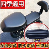 Electric car seat cover leather sunscreen waterproof battery car seat cushion cover Four Seasons General