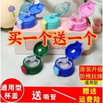 Original childrens water cup cup lid leak-proof straw lid universal bounce thermos cup pot water Cup accessories