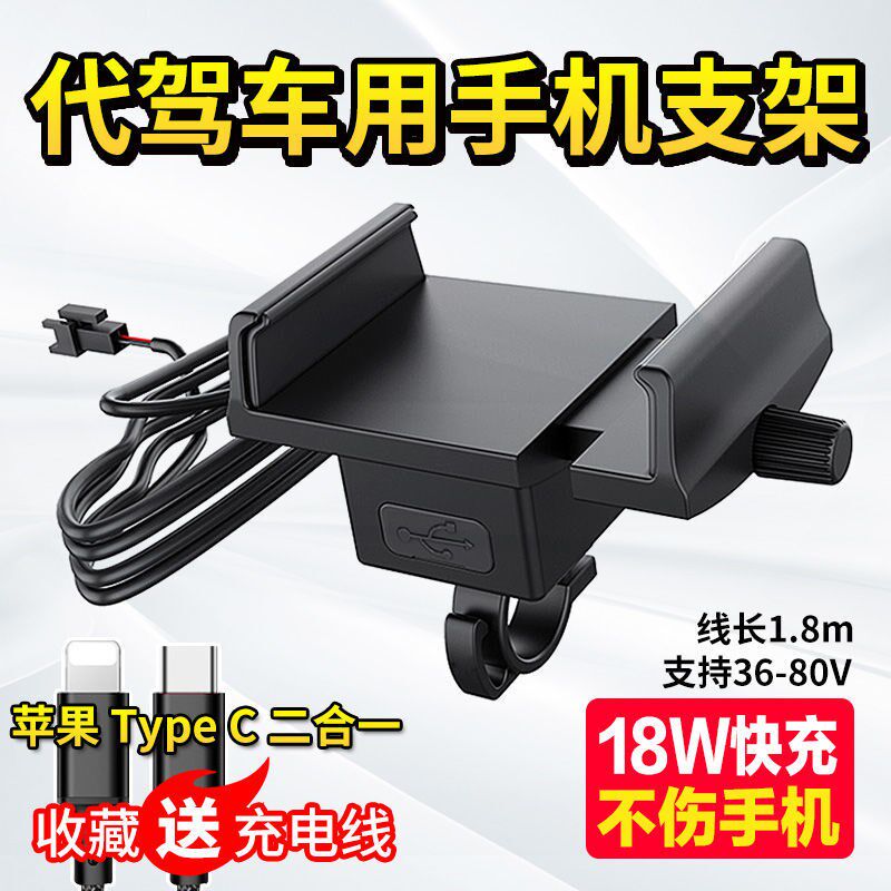 Driving delivery electric car mobile phone holder with charging USB bicycle folding electric car mobile phone navigation bracket 48v
