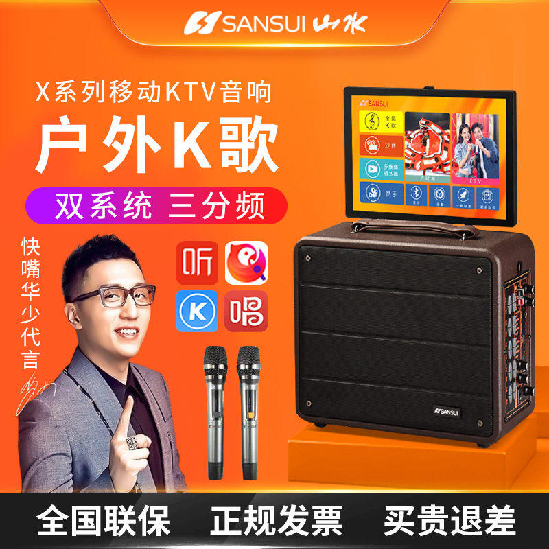Shanshui X10 portable outdoor square dance audio with display screen high power HD touch screen dancing video machine mobile KTV song small family singing K song portable Bluetooth speaker