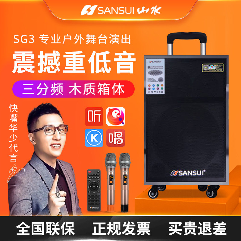 Landscape Official Flagship SG3 Square Dance Sound Outdoor Performance Three Frequency Division Home Singing K Song Live Portable mobile Rover speaker Heavy bass High power stage with wireless microphone 15 inch