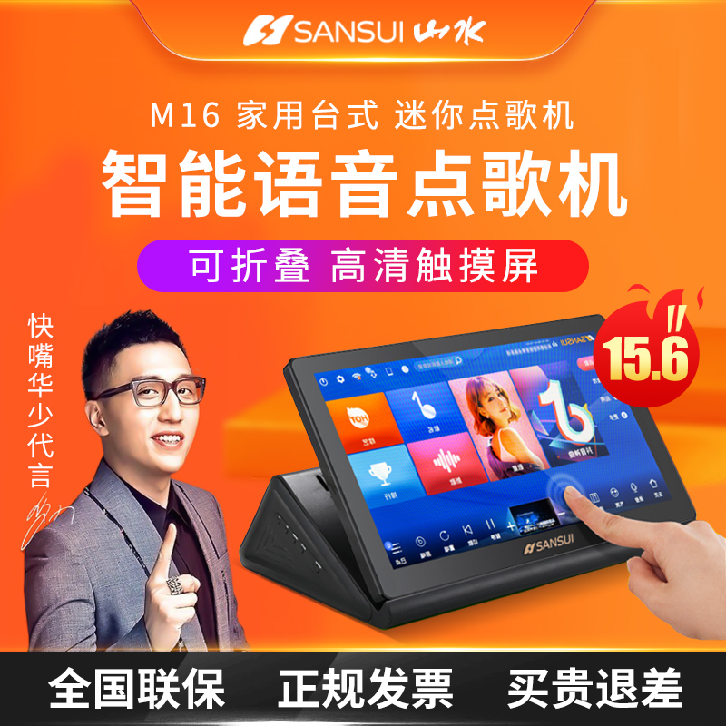 Landscape M16 portable home KTV jukebox Touch screen all-in-one machine Karaoke machine Audio amplifier set jukebox smart home desktop home LCD screen KTV network system