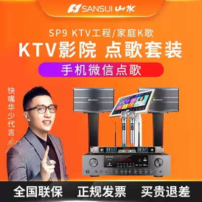 Shanshui SP9 wooden home theater audio set KTV full set of equipment home living room TV karaoke school conference room 10 inch 8 inch 12 inch card bag K song power amplifier combination speaker
