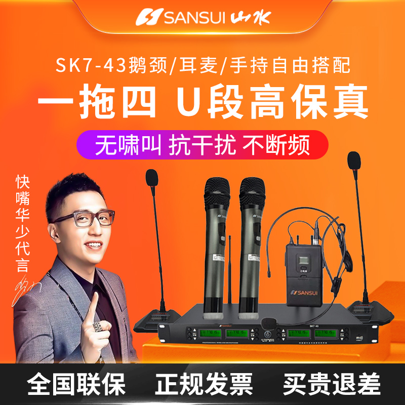 Landscape SK7-43 One Drag Four Wireless Microphone Conference Gooseneck Ear Ksong KTV Handheld Stage Performance