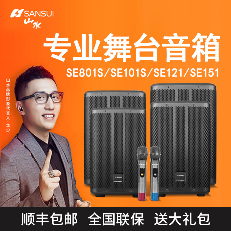 Shanshui 15-inch Active Speaker SE801S-SE101S-SE121-SE151hifi Fever Home Square Dance 20 Karaoke Living Room Outdoor High Power Heavy