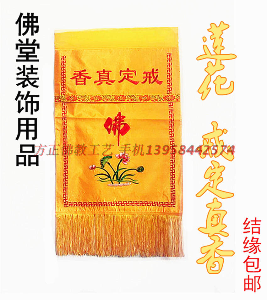 (Lotus Sutra Incense)Embroidery Table Cover Buddhist Tent Sutra Cover Banner Tray Buddhist Supplies Buddhist Utensils Dharma Instruments