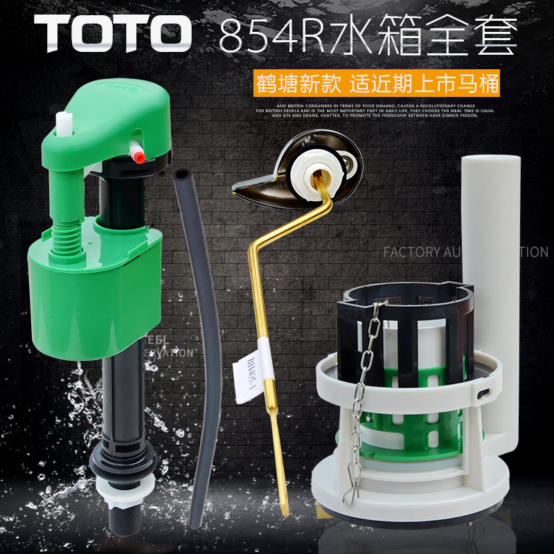 TOTOCW886 TOTOCW886 854Sb 864B 874 864B 844RB 988 toilet tank fittings water inlet valve drain valve
