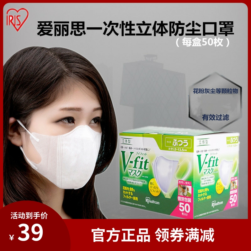 Japanese IRISIRIS3D stereomask disposable protective dust-proof isolated pollen light and breathable Alice