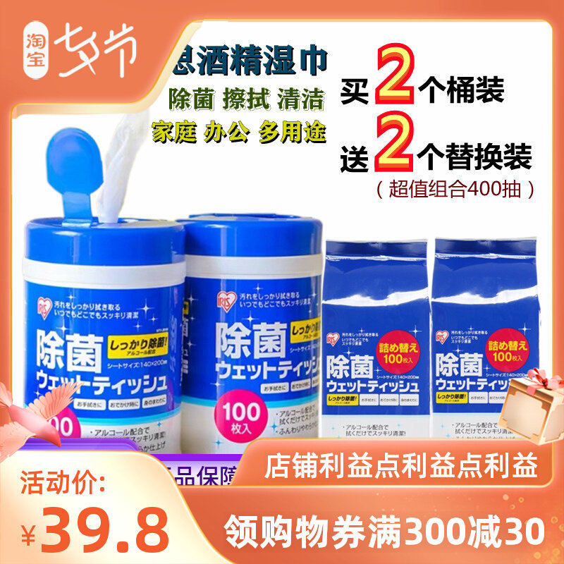 Japan irisIRIS Family with clean alcohol wet towel barrel replacement with germicidal disinfectant towel Alice