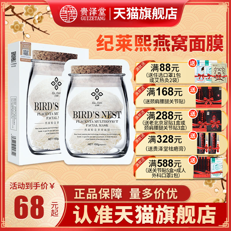 Ji Laixi bird's nest mask Moisturizing moisturizing shrink pore spot sensitive muscle silk mask official flagship store
