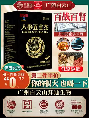 Baiyun Mountain Ginseng Wubao Tea Yellow Jing Babao Tea Medlar Tea Supplementation Men Men's Kidney Long Holding Health Care Tea
