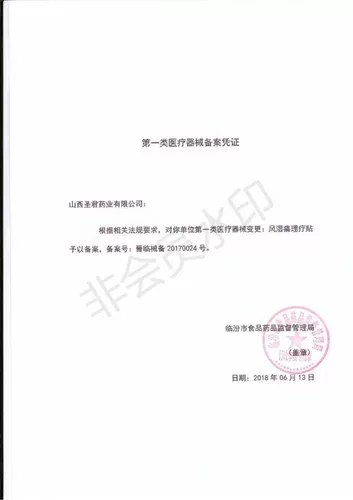 贵泽堂 Паста боли в седалищном нерве, паста наклеек седалищного нерва, подлинная седалищная нервная паста, Япония