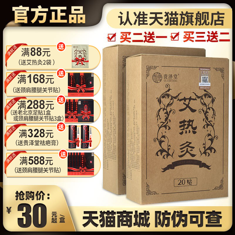 Shunzhi Hall of Moxibustion Paste with rich and expensive bags official web Agrass cervical spine Knee Post Moxibustion Patch Hot Compress Moxibustion Paste