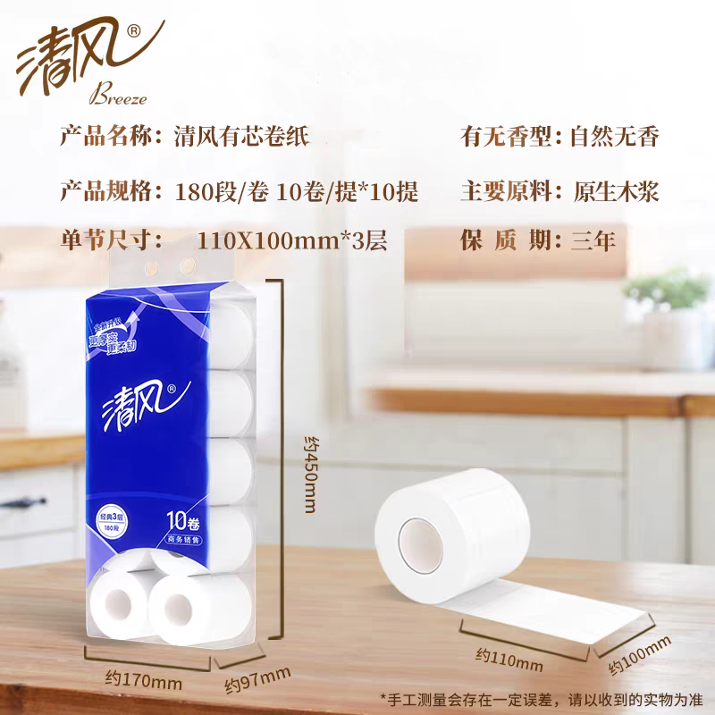 清风卷纸：办公室必备，让生活更优雅的商务小卷纸！