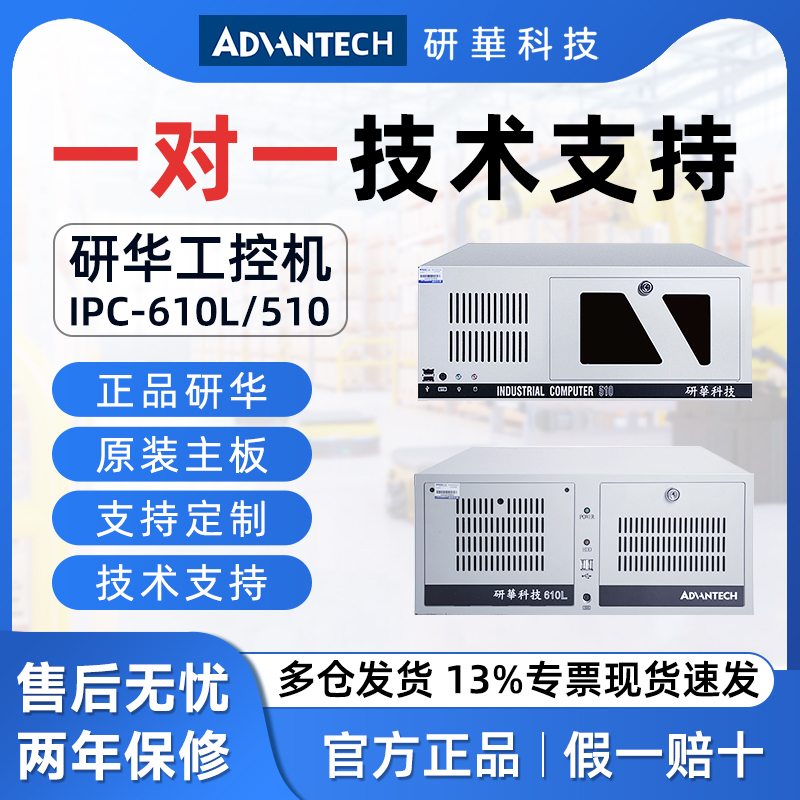 Advantech Industrial Computer Ipc610L/H Original Industrial Computer Host Rack-Mounted Standard 4U Chassis 505/705g2
