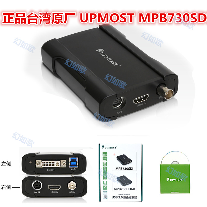 China Taiwan UPMOST MPB730SDI full interface capture card 1080P game live capture box