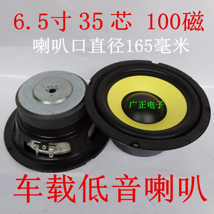6 inch 6 5 inch medium bass horn 35 core 100 magnetic heavy bass horn 165 mm Low tone gun speaker