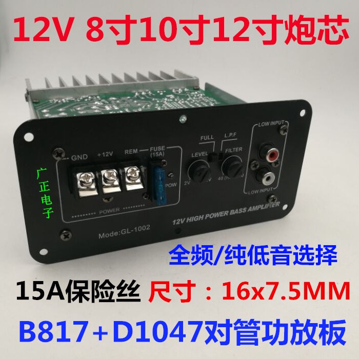 12V full sound pure bass power amplifier board pair tube high power motherboard 8 inch 10 inch 12 inch gun core 150W