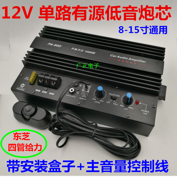 12V car high-power amplifier board 8 inch 10 inch 15 inch car subwoofer motherboard with box volume controller