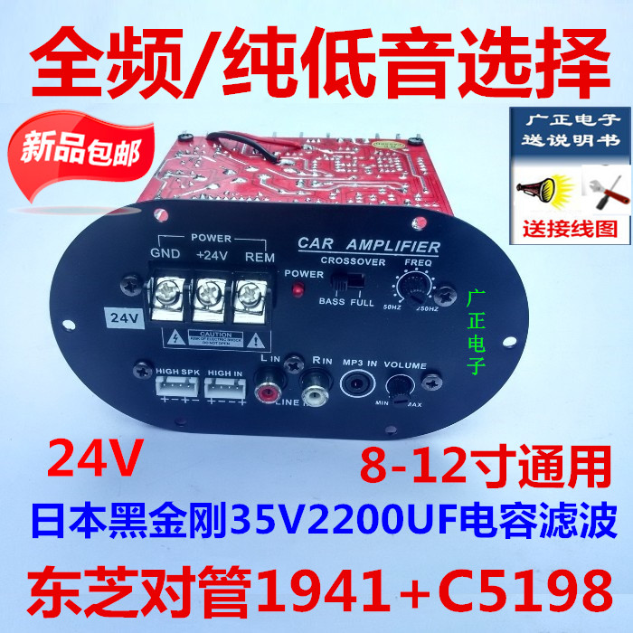On-board bass horn core main board 24V large wagon freaks 8-12 inch high power low sound gun power amplifier board