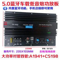 1000W Bluetooth pure bass 12V power amplifier High power motherboard 8-12 inch on-board low sound gun core