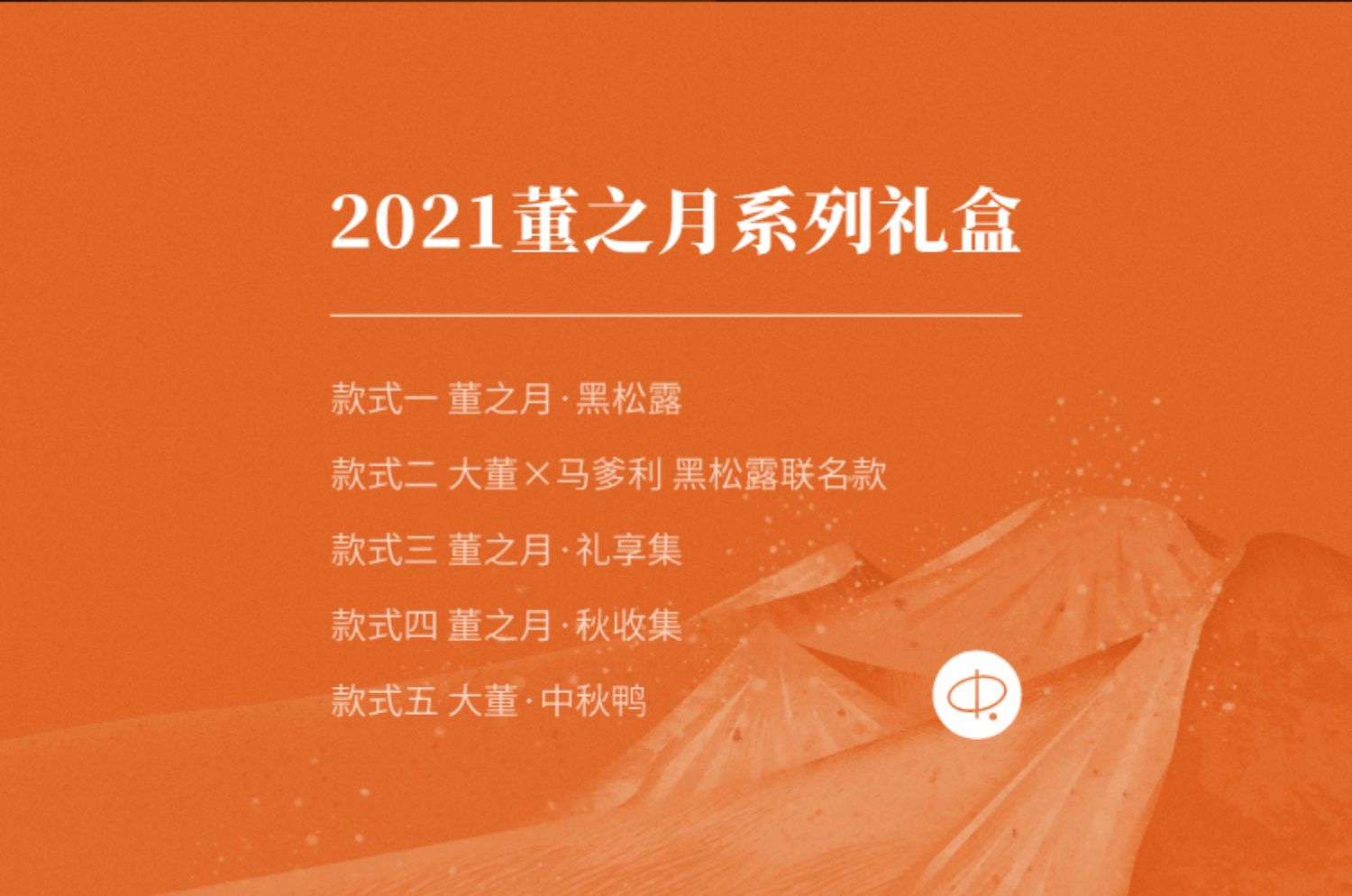 【大董】礼享集月饼礼盒高档中秋送礼蛋黄