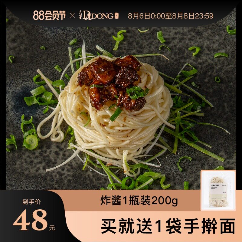 Da Dong diced pork fried sauce Authentic old Beijing fried noodles meat sauce mixed noodles sauce Mixed noodles sauce Specialty special sauce