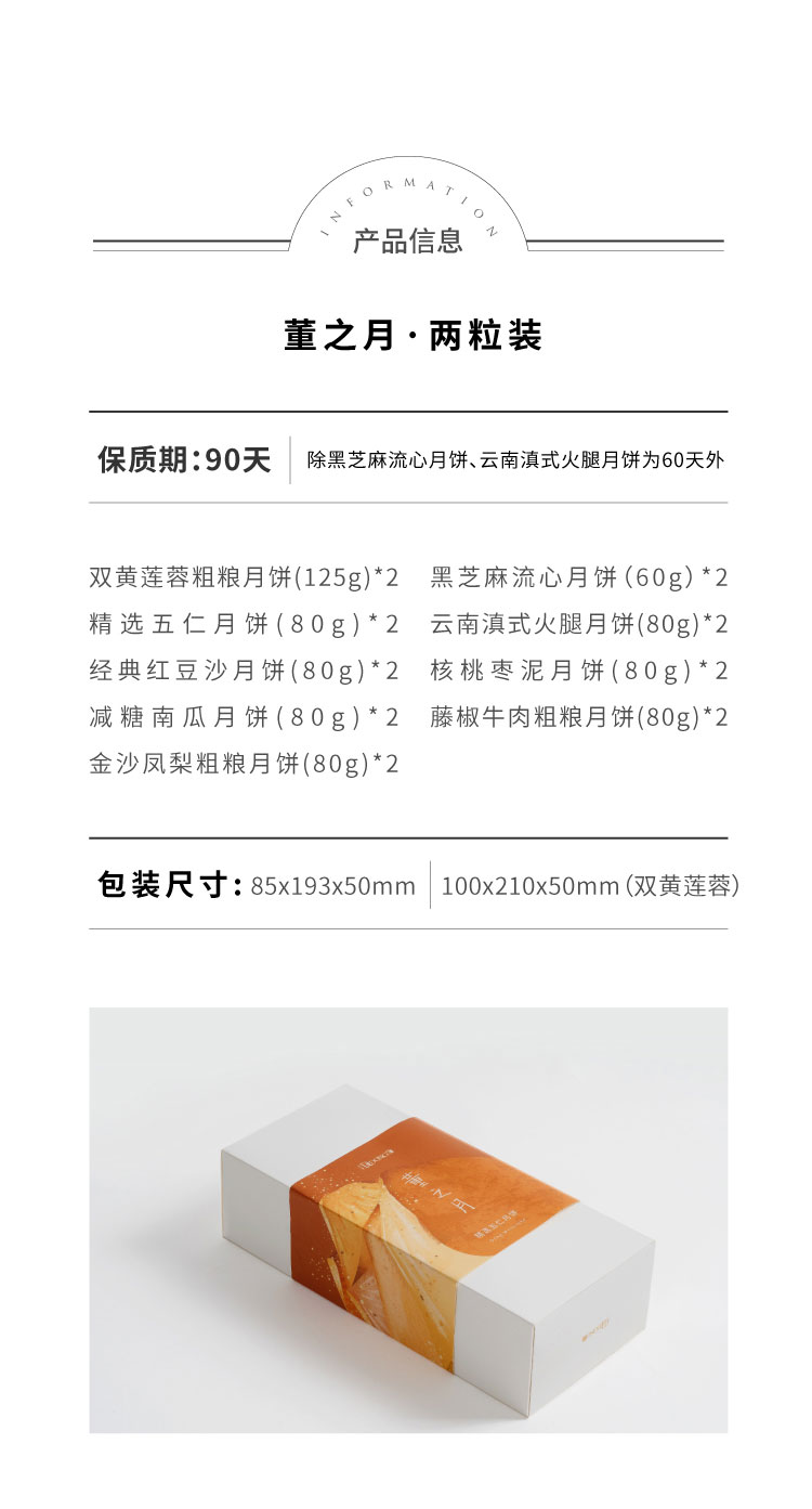 北京烤鸭代言人 大董 中秋月饼 黑芝麻流心/南瓜/核桃枣泥等多口味  80g*2个 图3
