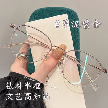 Artistic and Intellectual Oval Half-Frame Glasses for Women with Myopia, Can Be Customized with Prescription, Natural Look, Lightweight Titanium Eyeglass Frames