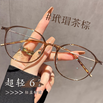 Ultra-Light Titanium Material, Only 6 Grams, Tea Brown Glasses for Women with Myopia, Can Be Customized with Prescription, Artistic, Gentle, Makes the Face Look Smaller, Eyeglass Frames