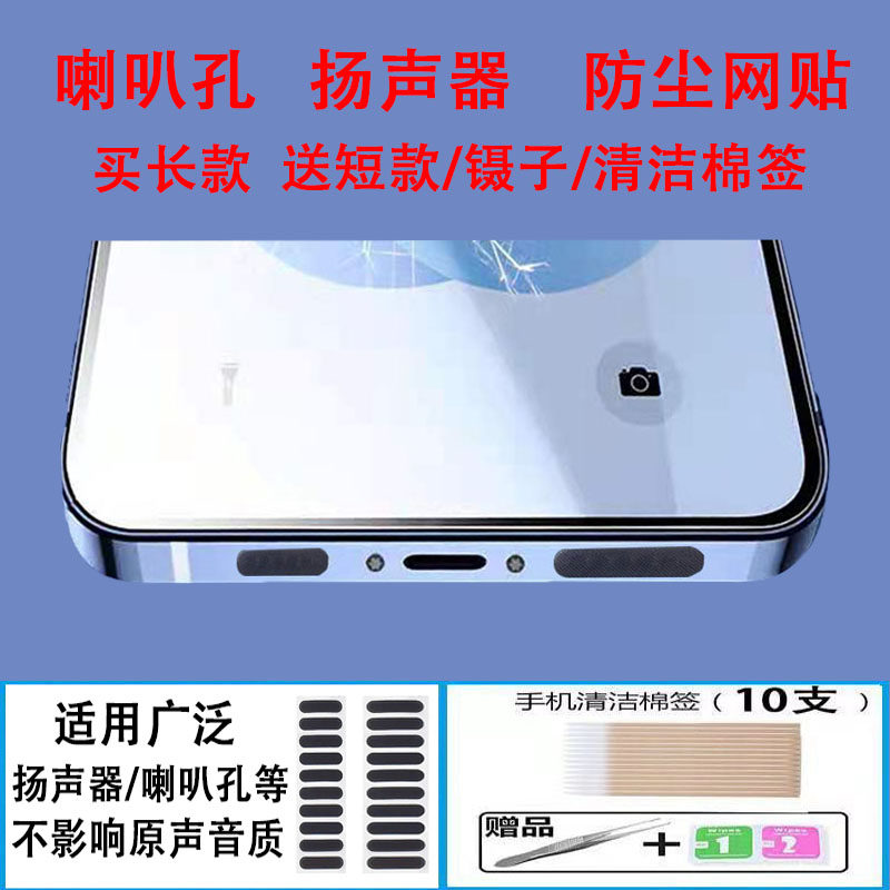 Apple XSMAX mobile phone dust resistant to apply 11promax horn dust resistant net speaker anti-dust flow plug dust