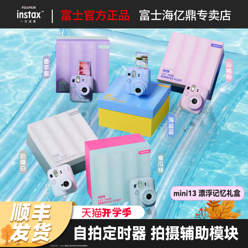 Fuji Instax Mini13 Instant Camera Floating Memory Gift Box with Photo Paper
