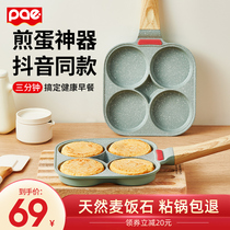 PAE fried egg hamburger machine pan non-stick household small frying pan breakfast pot Pancake Egg Fried Egg artifact